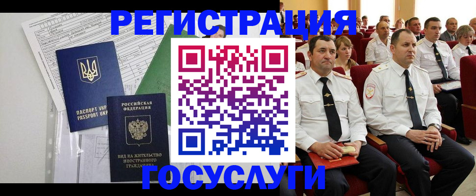 прописка в Рубцовске