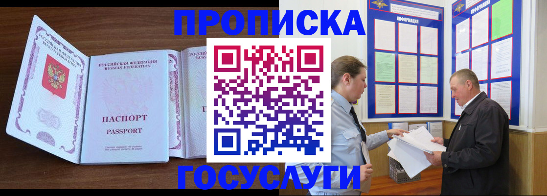 прописка ребенка в Рубцовске